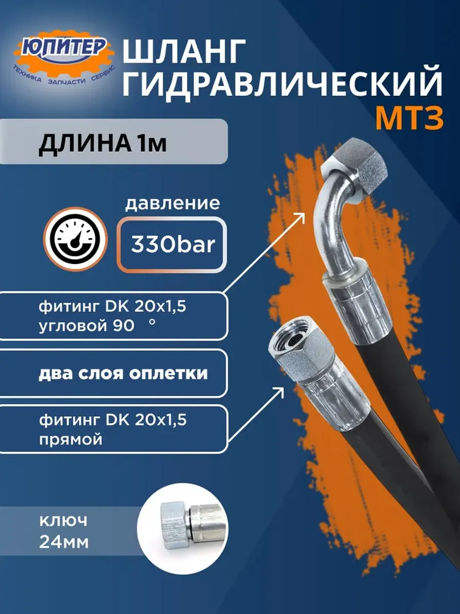 Рукав высокого давления МТЗ угловой 1м
