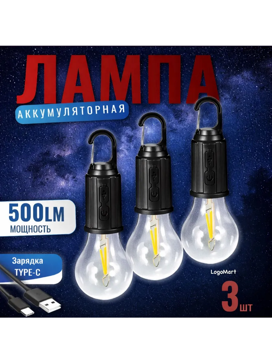 Фонарь кемпинговый аккумуляторный в палатку туристический