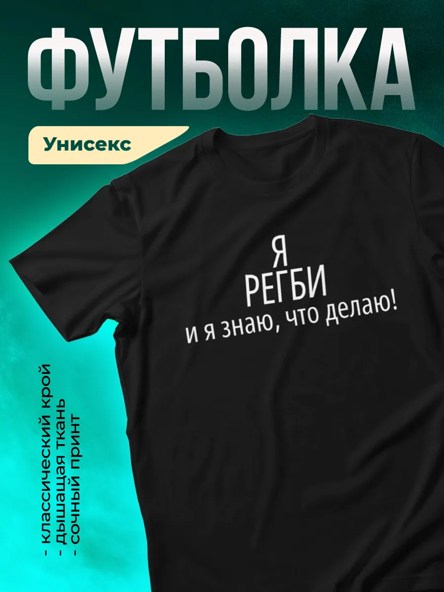 Я Регби