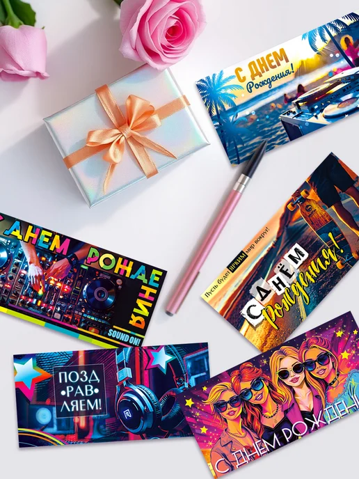 ФДА.card конверты С днем Рождения! 5 шт. молодежные, 5 шт, фото 2