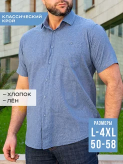 Рубашка мужская льняная классическая с коротким рукавом