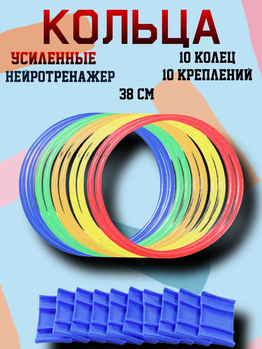 Нейротренажер кольца классики .Координационная дорожка