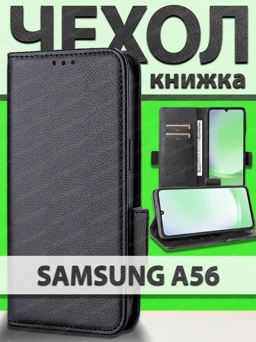Чехол Samsung A56 книжка с карманом и подставкой