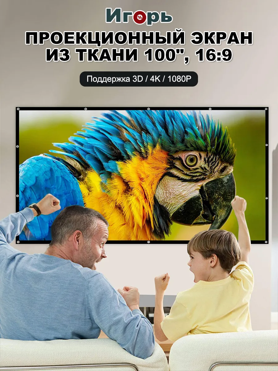 Проекционный экран из ткани 100", 16:9, 2.21*1.25m
