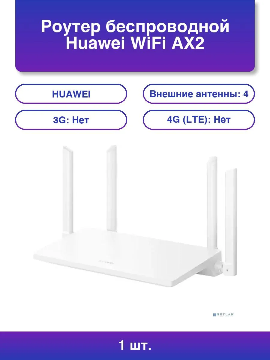 1шт. Роутер беспроводной WiFi Ax2 53030ADX Ax1500 белый
