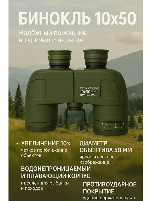 promax Бинокль 10х50, 10x50