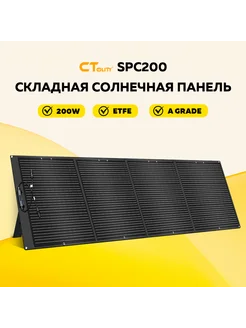SPC200 200Вт складная солнечная панель ETFE Класс A IP65 CTOLITY 406264329 купить за 12 970 ₽ в интернет‑магазине Wildberries