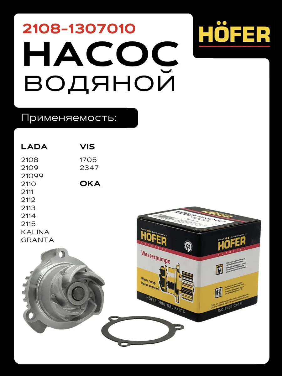 Насос водяной помпа для а/м 2108-2115 2110-2112 1118 8 кл
