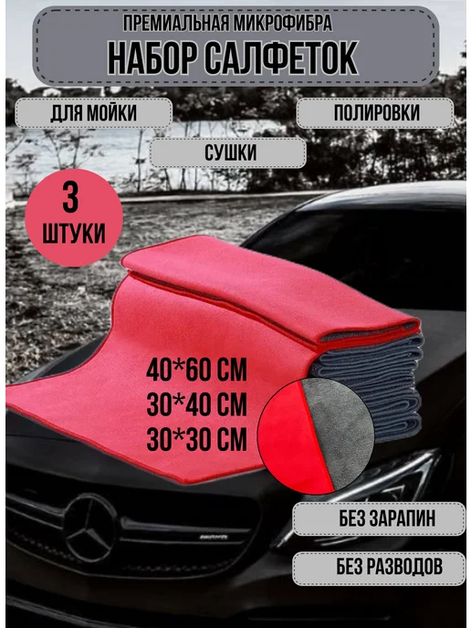 МИКРОФИБРА ДЛЯ АВТО Тряпка для сушки мойки машины без разводов микрофибра, серый