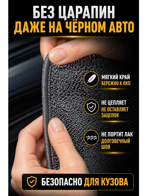 МИКРОФИБРА ДЛЯ АВТО Микрофибра для сушки автомобиля мойки без разводов набор, черный, фото 7