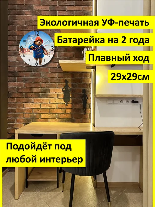NeoGifts Часы настенные сувенирные Паддингтон, вариант, фото 2