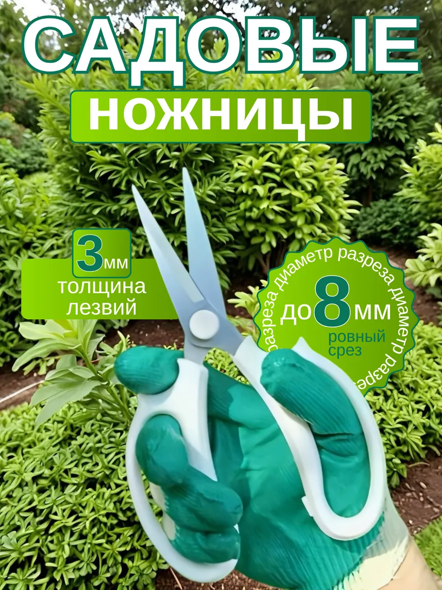 Ножницы садовые, секатор для цветов и кустарников