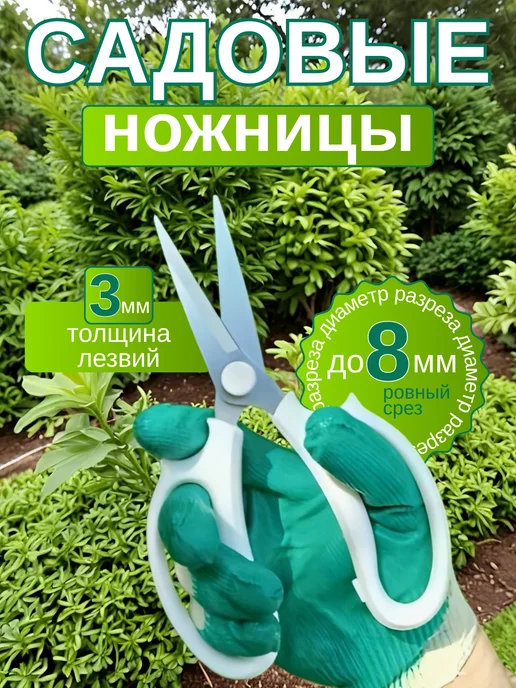 РКиМА Ножницы садовые, секатор для цветов и кустарников, белый
