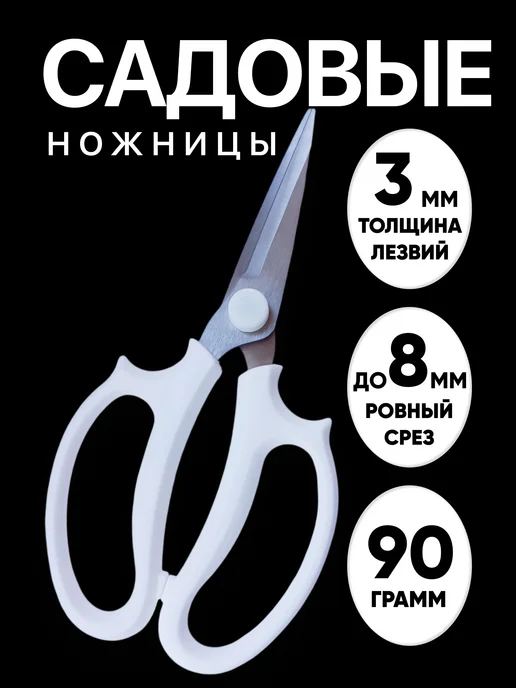 РКиМА Ножницы садовые, секатор для цветов и кустарников, белый, фото 2