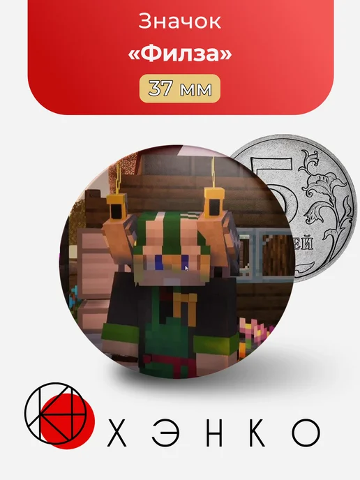 Филза из Dream SMP значок