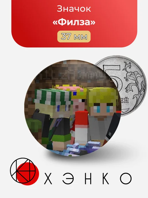 Филза из Dream SMP значок