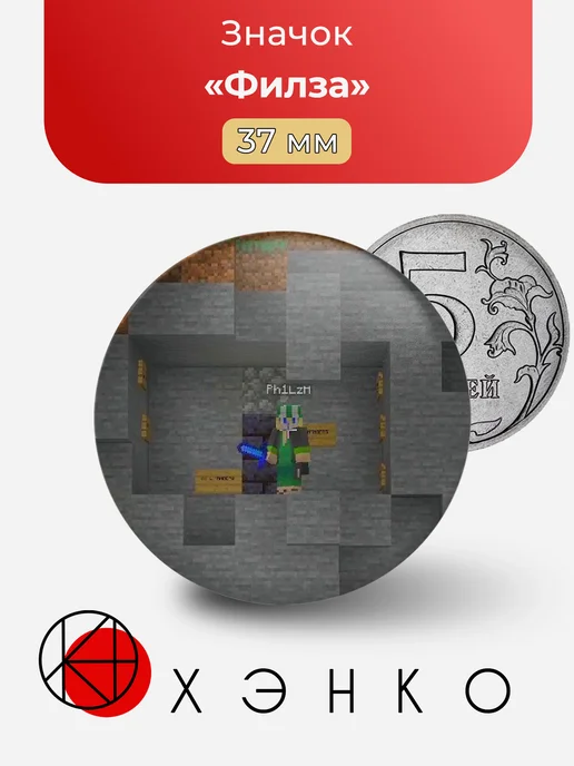 Филза из Dream SMP значок