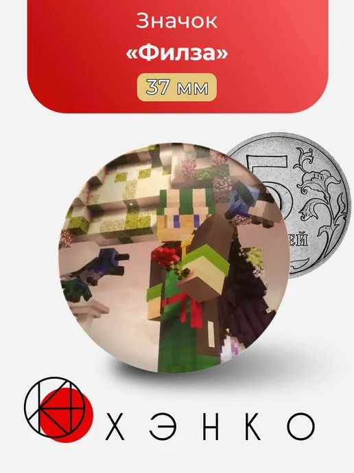 Филза из Dream SMP значок