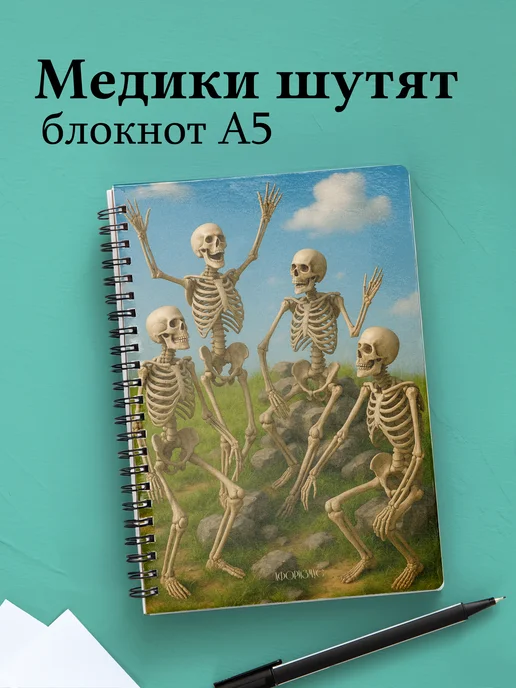 Блокнот Медицина с весёлыми фразами