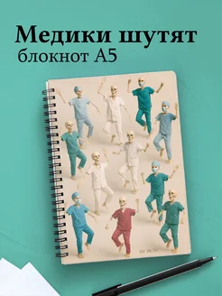 Блокнот Медицина с весёлыми фразами