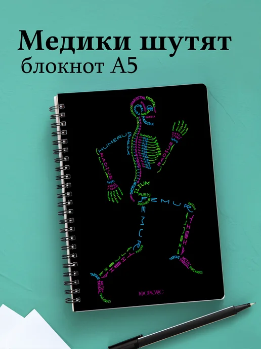 Блокнот Медицина с весёлыми фразами