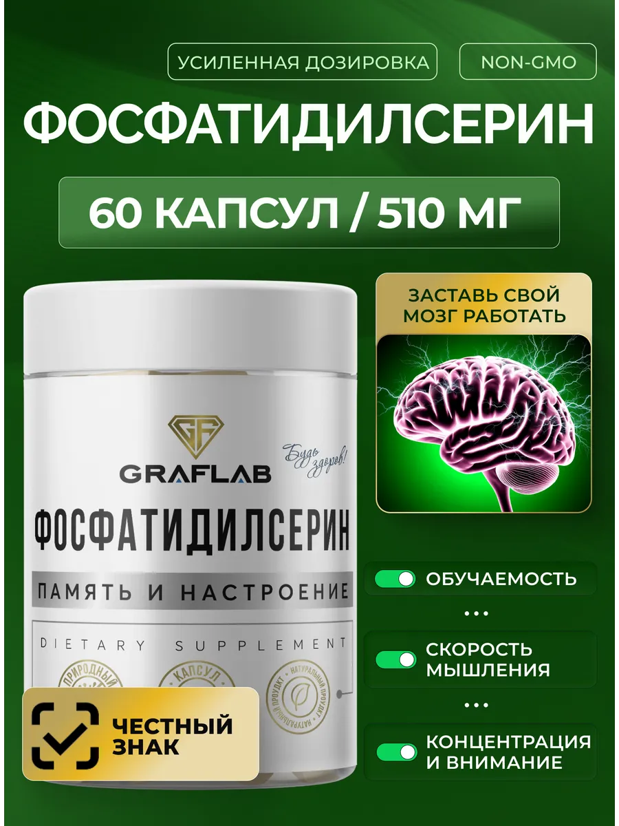 Phosphatidylserine 510 mg, 60 capsules