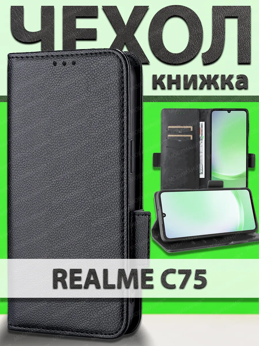 Чехол книжка Realme C75 с карманом и подставкой