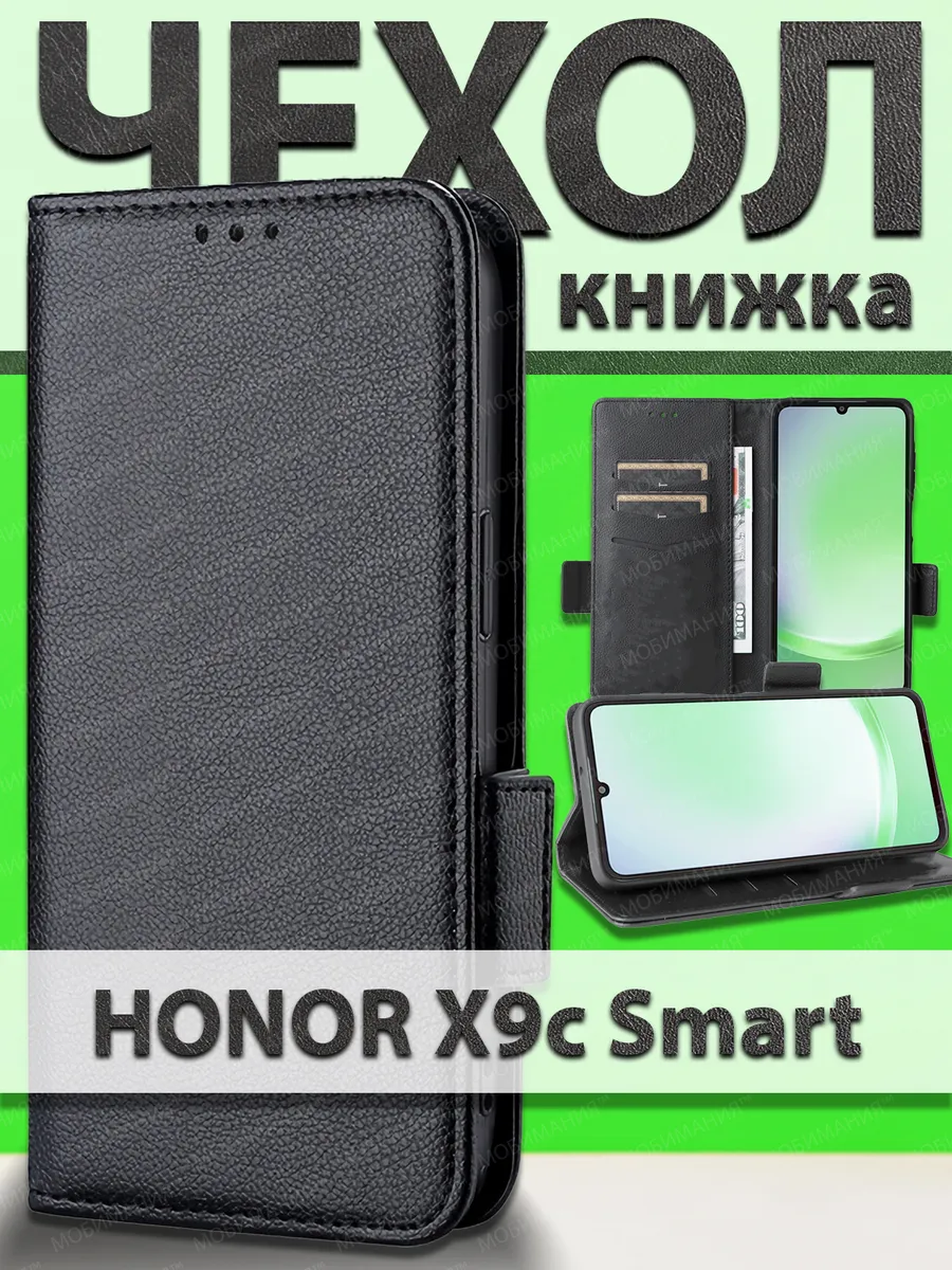 Чехол книжка Honor X9C Smart с карманом и подставкой