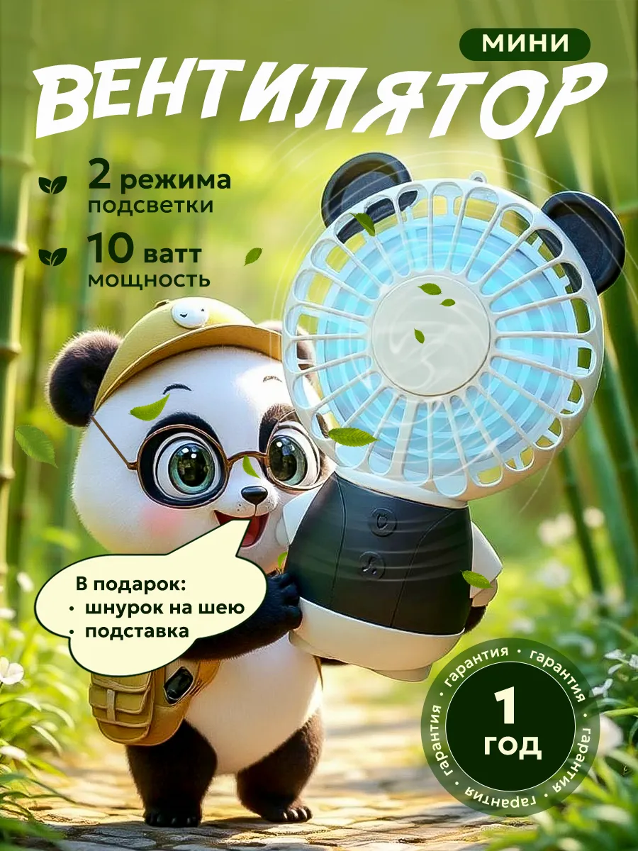Вентилятор ручной портативный мини