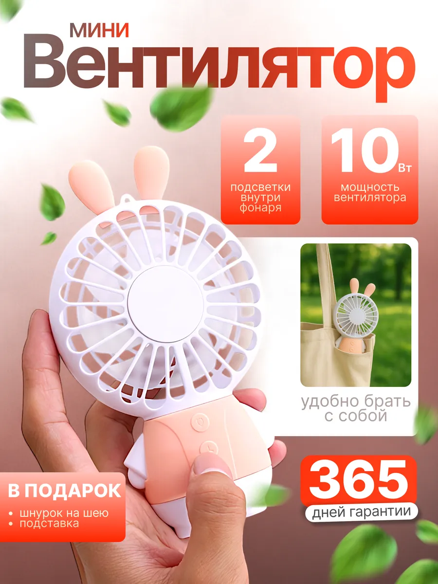 Вентилятор ручной портативный мини