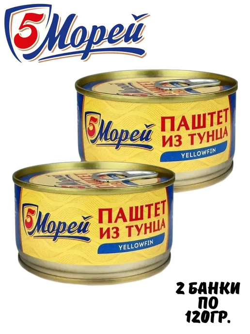 5 Морей Паштет из тунца желтоперого, 5шт. по 120гр, 2 шт, 120 г