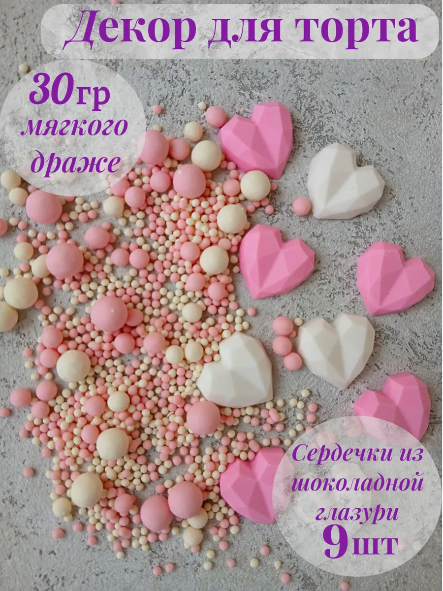 Украшение для торта Сердечки розовые