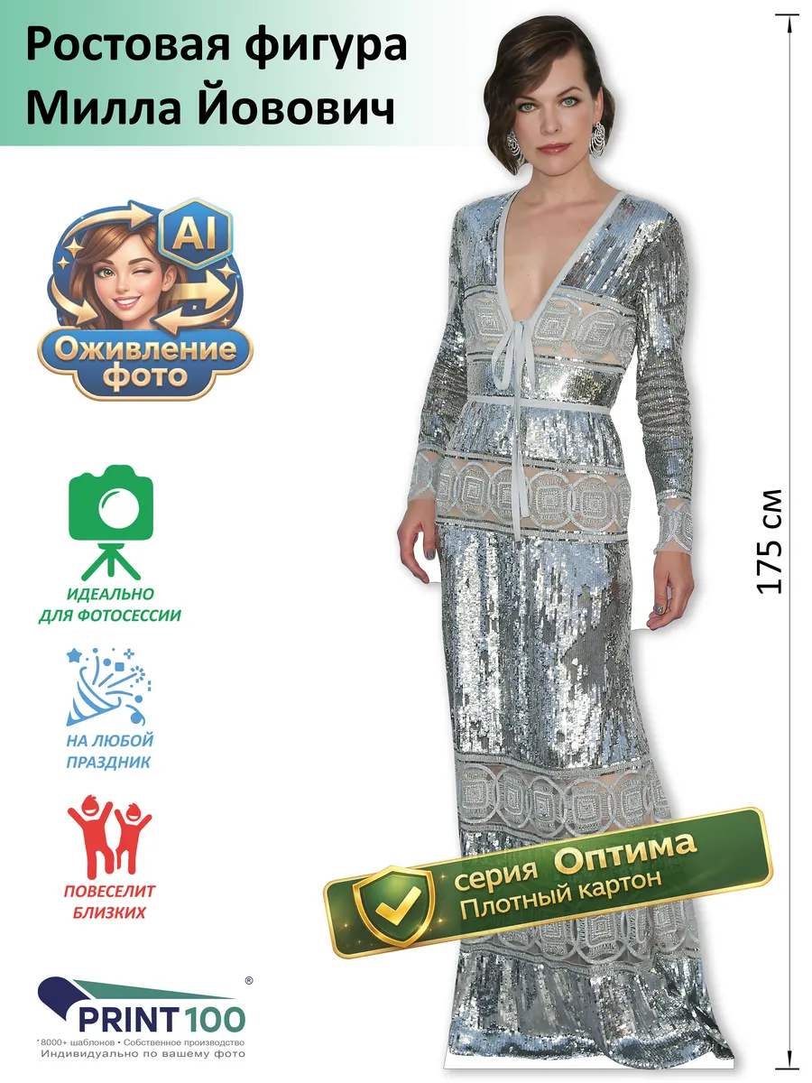 Милла Йовович (Milla Jovovich) Ростовая фигура