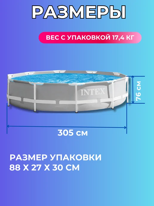 INTEX официальный поставщик Бассейн каркасный 305х76 круглый без насоса, 305x76, фото 2