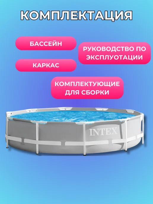 INTEX официальный поставщик Бассейн каркасный 305х76 круглый без насоса, 305x76, фото 4