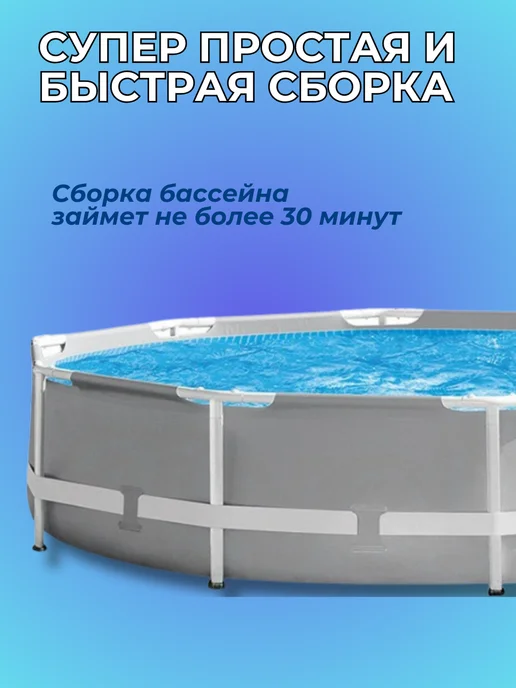 INTEX официальный поставщик Бассейн каркасный 305х76 круглый без насоса, 305x76, фото 5
