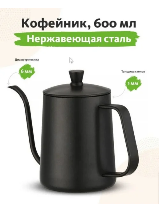 Кофейник из нержавеющей стали 600 мл черный, 600 мл, фото 2