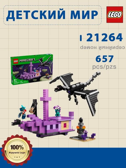 Lego 21264 - Купить в интернет магазине WildBerries.ru