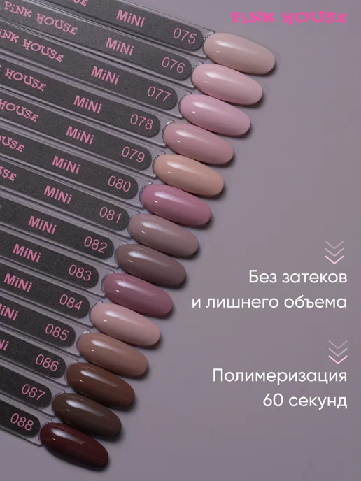 Pink House Однослойный гель-лак для ногтей, мини color 86 8 мл, 8 мл, фото 3
