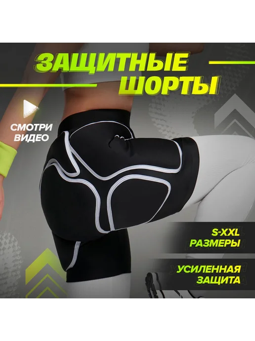 Защитные шорты для спорта Универсальный размер M, вариант