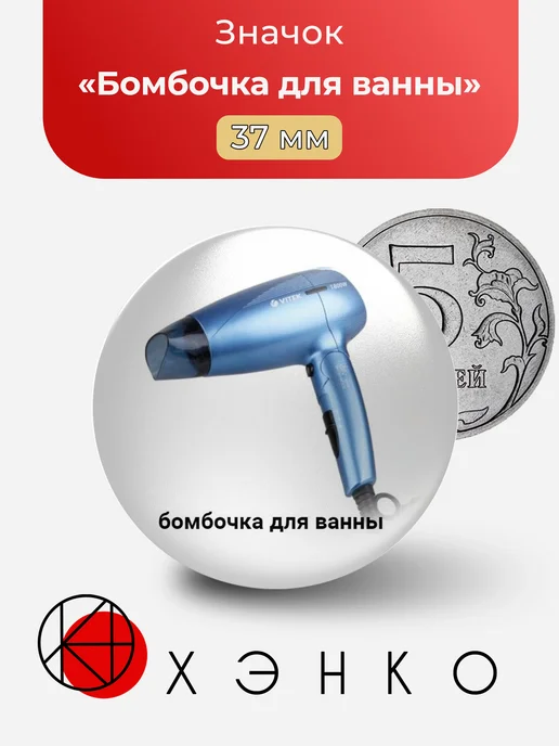 Бомбочка для ванны мем значок