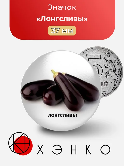 Лонгсливы мем значок