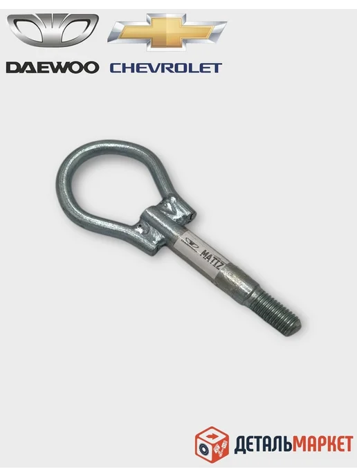 ДетальМаркет Крюк буксировочный DAEWOO Matiz, CHEVROLET Spark, вариант