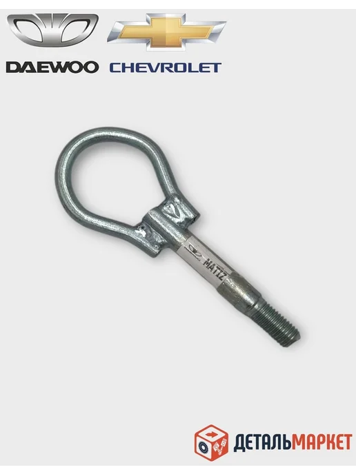 ДетальМаркет Крюк буксировочный DAEWOO Matiz, CHEVROLET Spark, вариант, фото 2