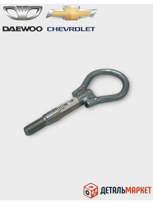 ДетальМаркет Крюк буксировочный DAEWOO Matiz, CHEVROLET Spark, вариант, фото 4
