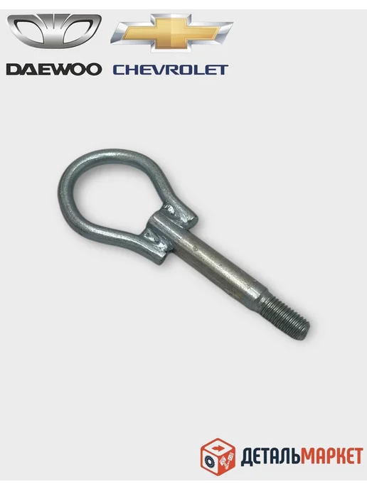 ДетальМаркет Крюк буксировочный DAEWOO Matiz, CHEVROLET Spark, вариант, фото 5