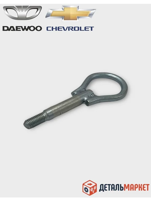 ДетальМаркет Крюк буксировочный DAEWOO Matiz, CHEVROLET Spark, вариант, фото 7