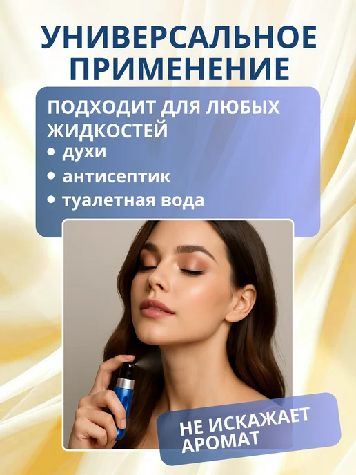 It is for Beauty Атомайзер для духов 5 мл, 5 мл, фото 3