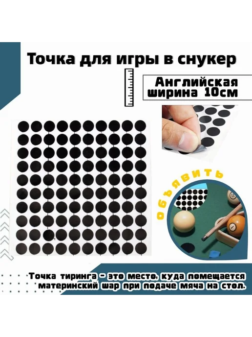 Наклейка для бильярда Британская ширина Англ, вариант