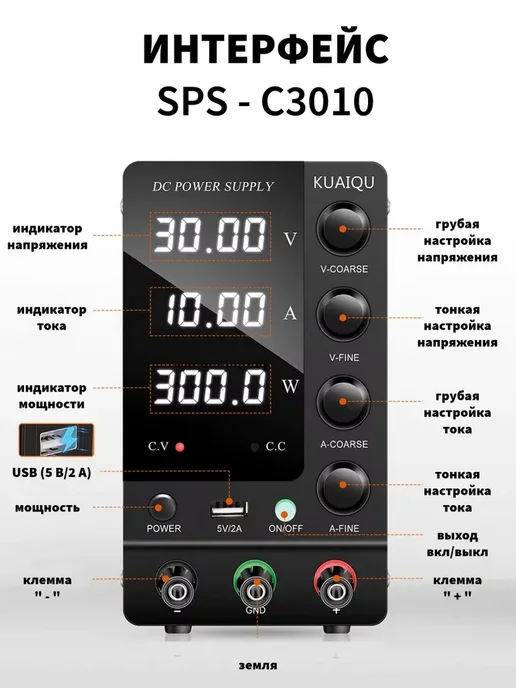 Лабораторный блок питания KUAIQU SPS C-3010 30V 10A, вариант, фото 2